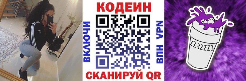 mega ONION  Бологое  Кодеиновый сироп Lean напиток Lean (лин) 